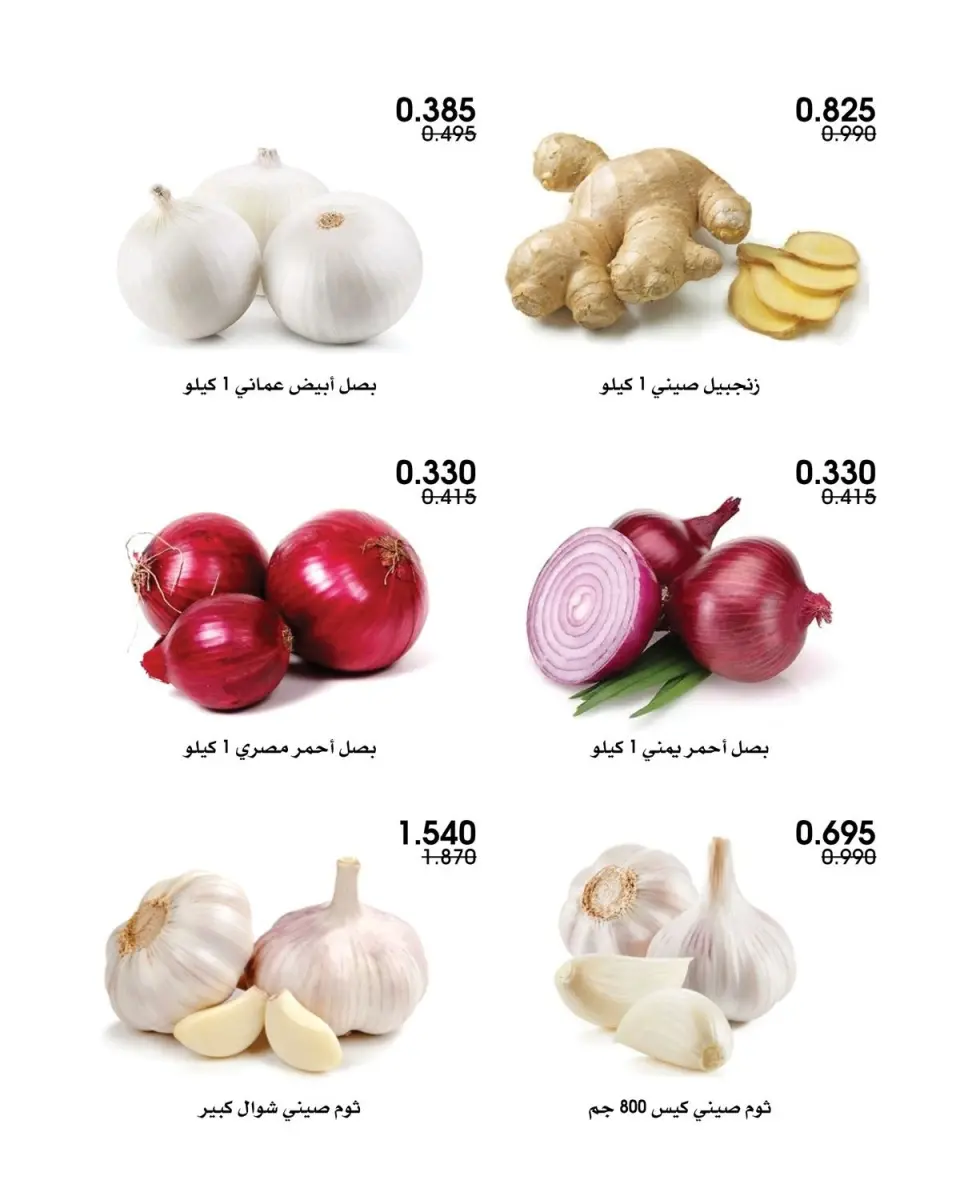 Al-Rawda & Hawali CoOp Society Kuwait offers from 16 to 17 July 2026 Vegetable and fruit offers - Page 5