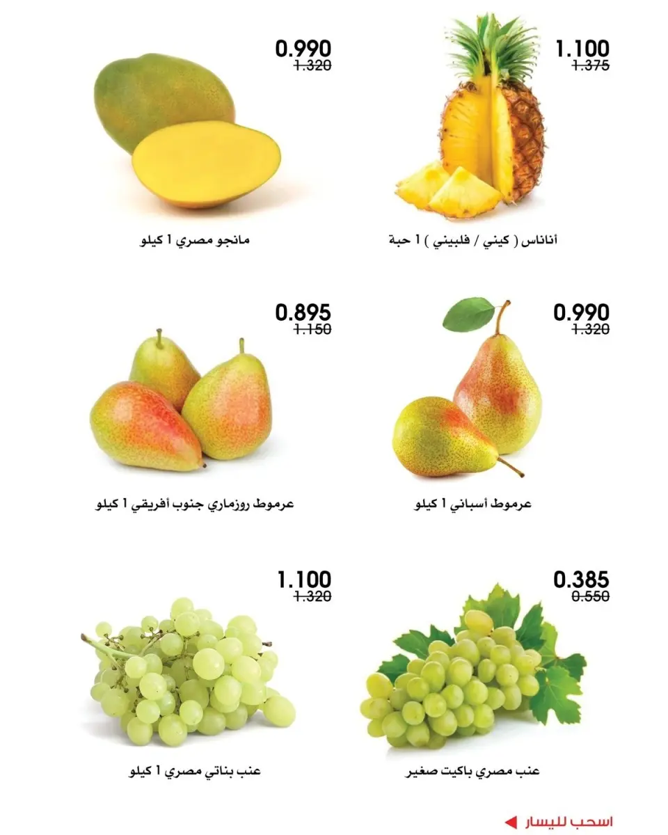 Al-Rawda & Hawali CoOp Society Kuwait offers from 16 to 17 July 2026 Vegetable and fruit offers - Page 10