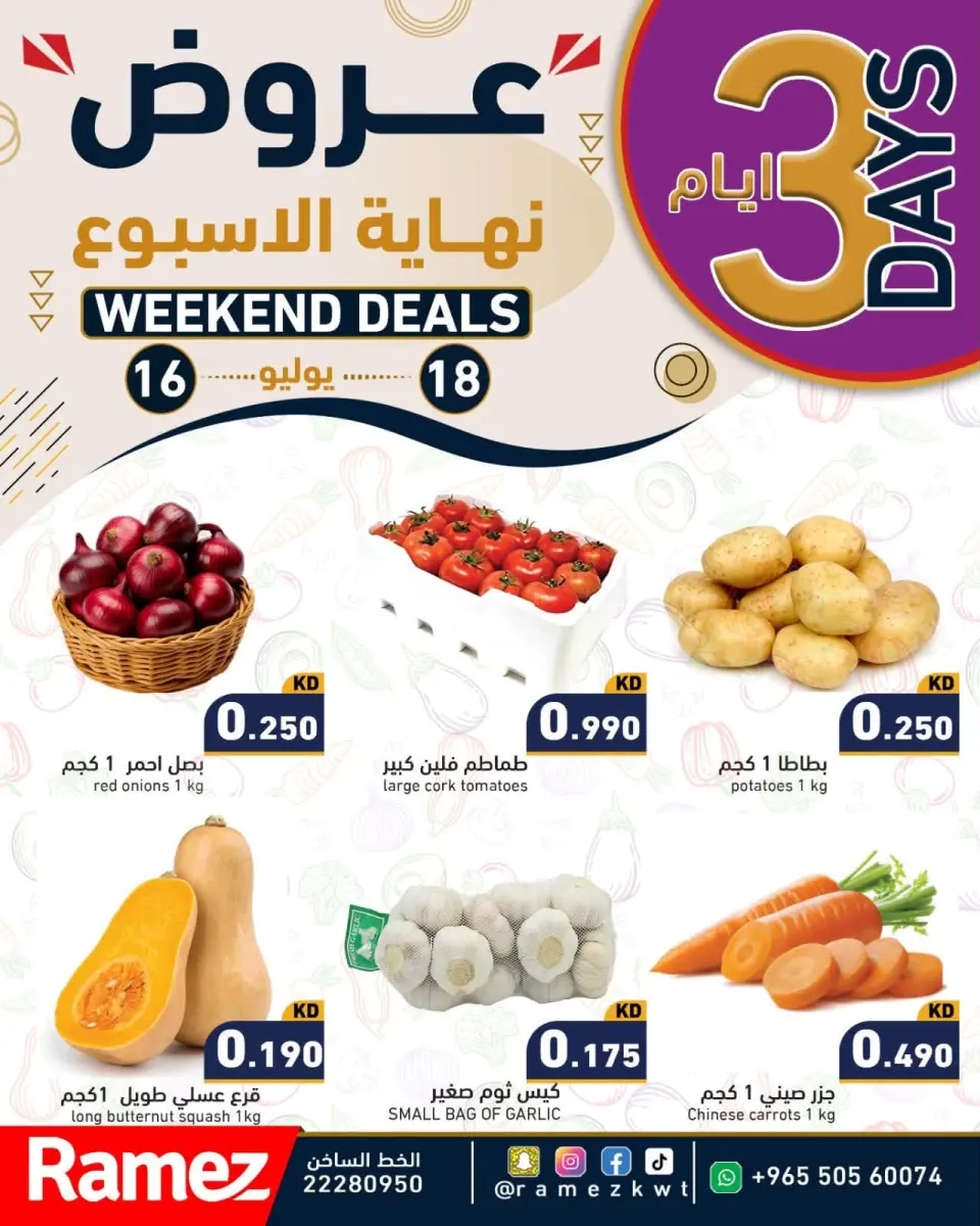 Ofertas de Mercados Ramez Kuwait de 16 a 18 julio 2026 Ofertas de fin de semana - Página 9