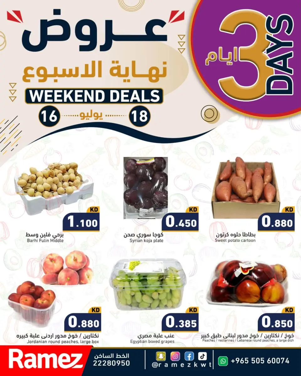 Ofertas de Mercados Ramez Kuwait de 16 a 18 julio 2026 Ofertas de fin de semana - Página 7