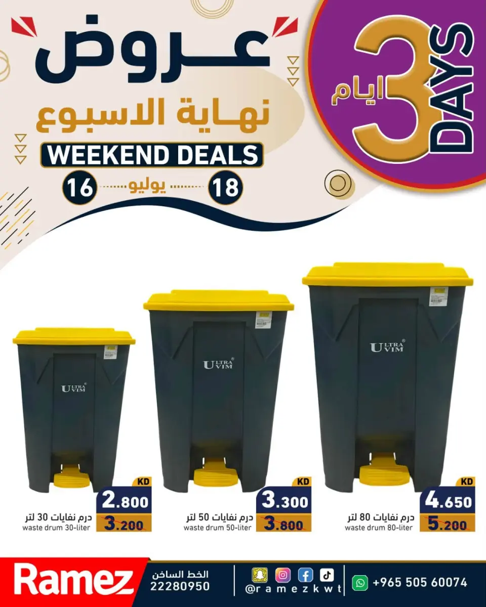 Ofertas de Mercados Ramez Kuwait de 16 a 18 julio 2026 Ofertas de fin de semana - Página 3