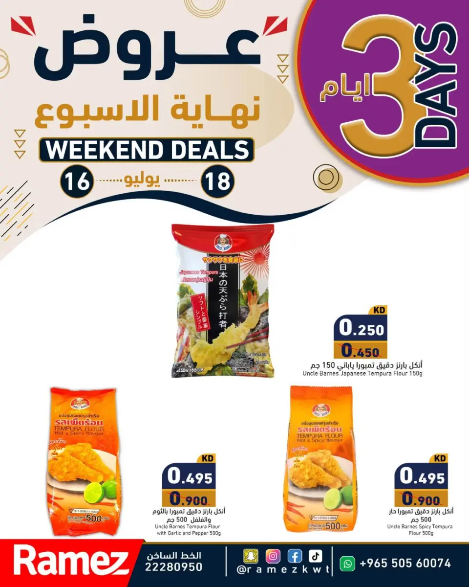Ofertas de Mercados Ramez Kuwait de 16 a 18 julio 2026 Ofertas de fin de semana - Página 11