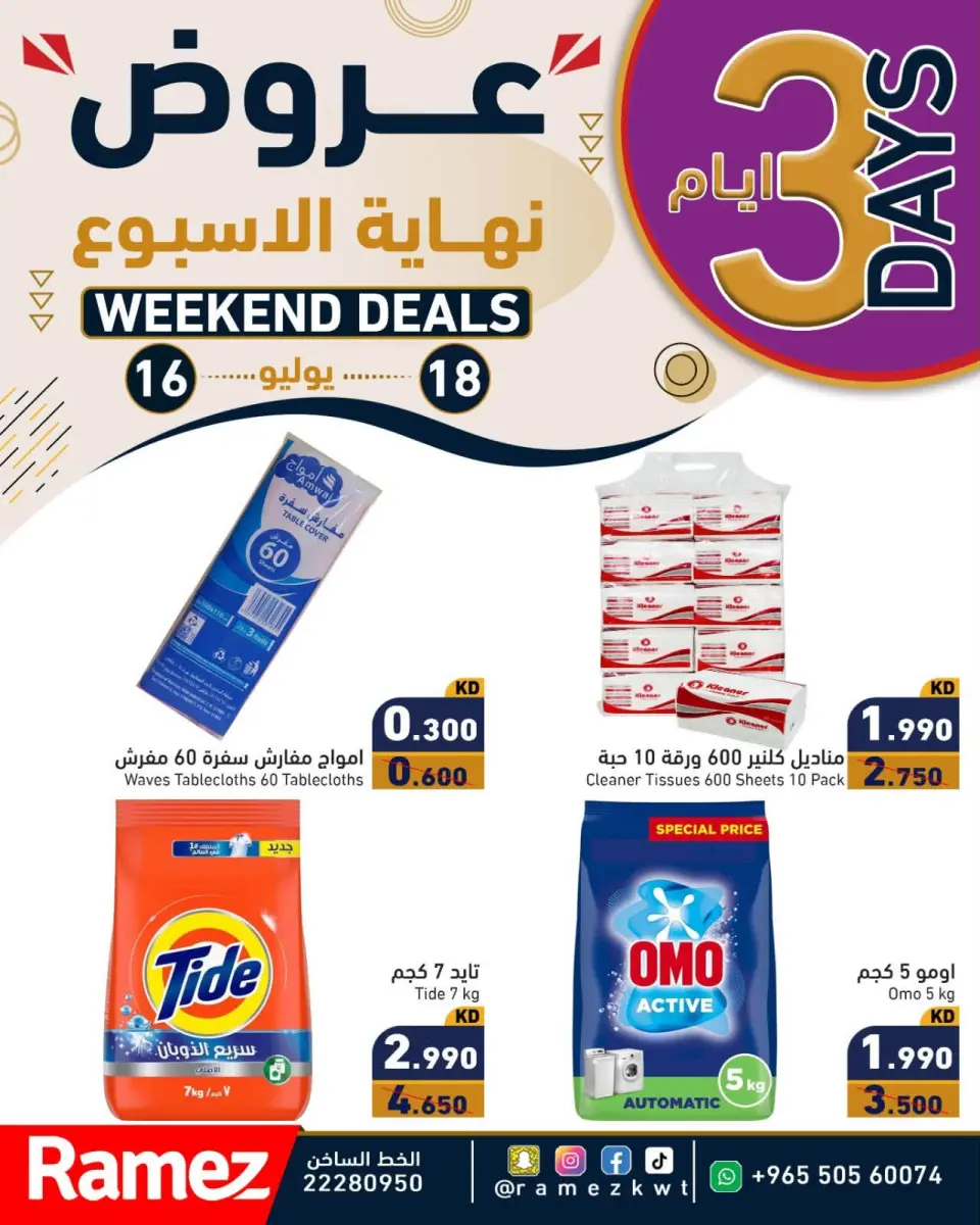 Ofertas de Mercados Ramez Kuwait de 16 a 18 julio 2026 Ofertas de fin de semana - Página 2