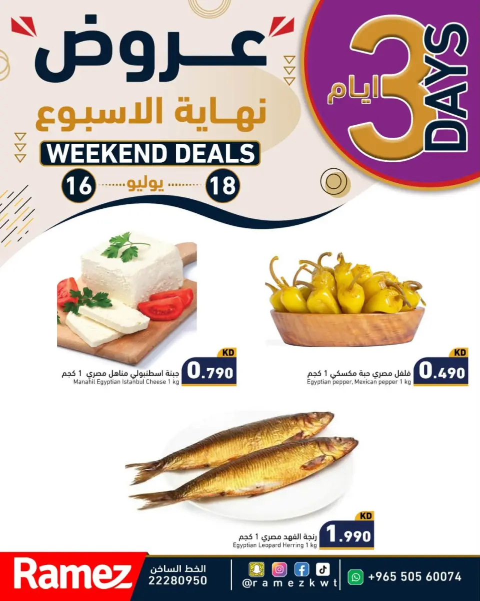 Ofertas de Mercados Ramez Kuwait de 16 a 18 julio 2026 Ofertas de fin de semana - Página 4