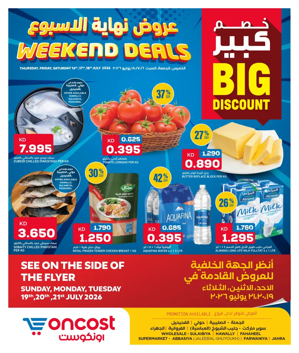 Oncost Kuwait offers from 16 to 18 July 2026 Weekend Deals - Oncost - Kuwait - 16 July 2026 – 18 July 2026 - Page 1