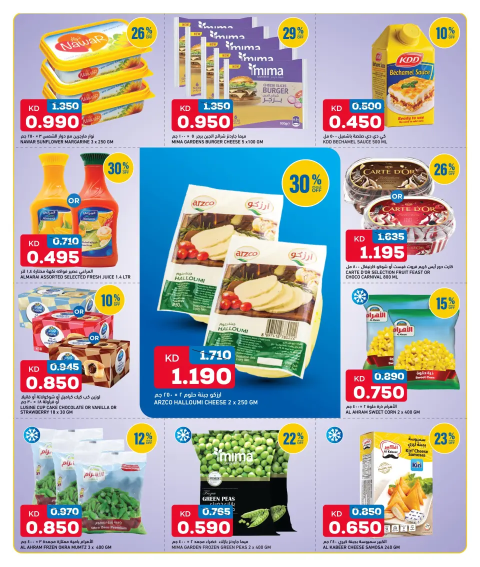 Oncost Kuwait offers from 16 to 18 July 2026 Weekend Deals - Page 6