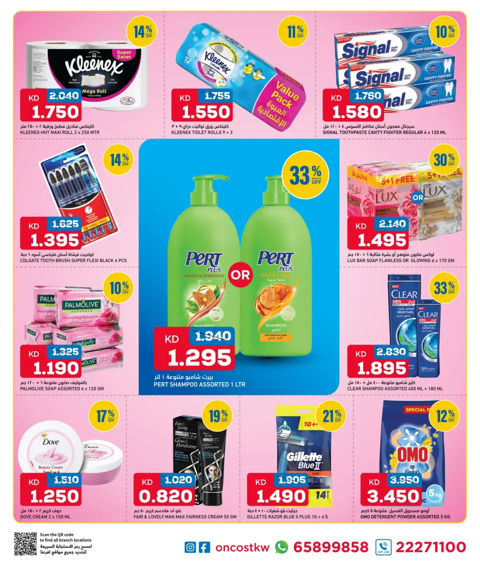 Oncost Kuwait offers from 16 to 18 July 2026 Weekend Deals - Page 3