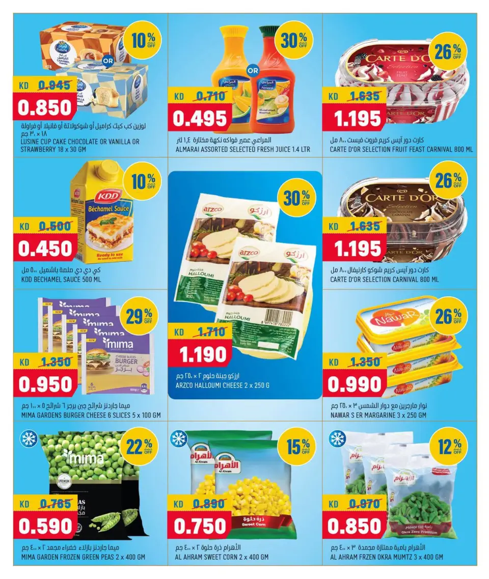 Oncost Express Kuwait offers from 16 to 18 July 2026 Weekend Deals - Page 5
