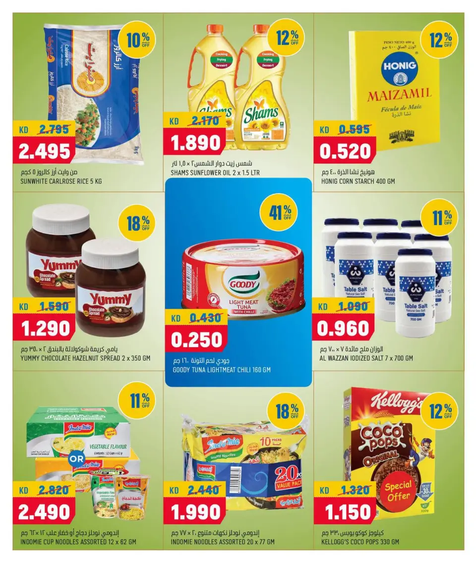 Oncost Express Kuwait offers from 16 to 18 July 2026 Weekend Deals - Page 6