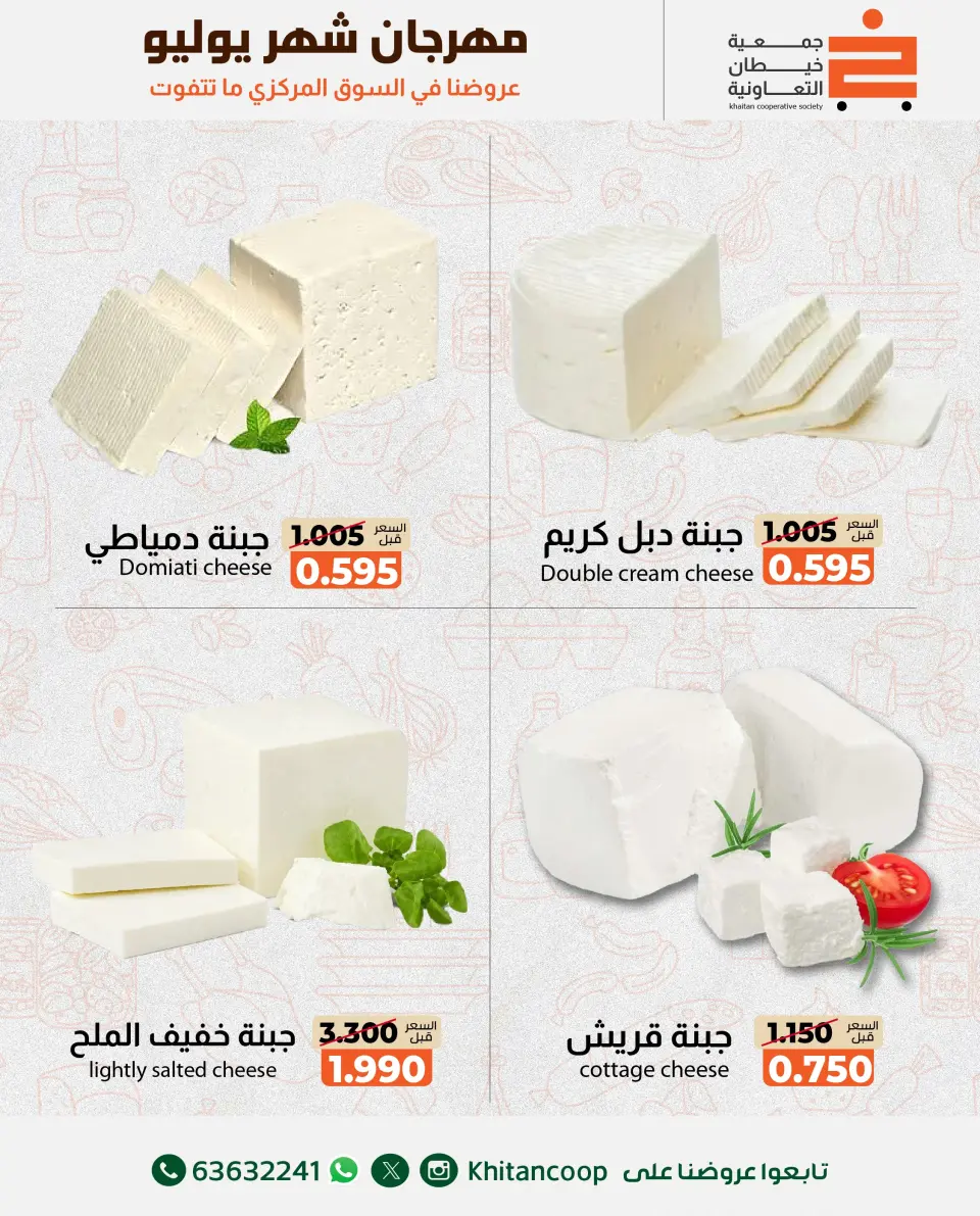 khaitan co-op offers from 16 to 17 July 2026 Vegetable and fruit offer - Page 4