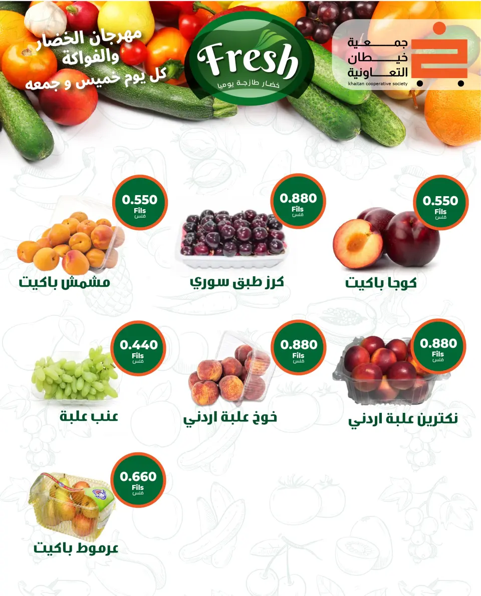 khaitan co-op offers from 16 to 17 July 2026 Vegetable and fruit offer - Page 7