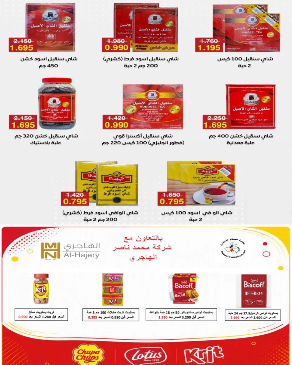 Al Salam co-op offers from 16 to 17 July 2026 Central Market offer - Page 2