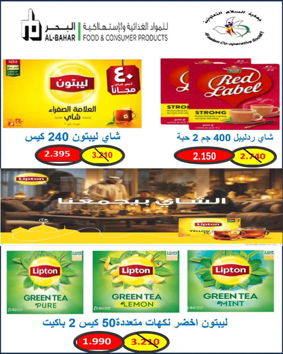 Al Salam co-op offers from 16 to 17 July 2026 Central Market offer - Page 3