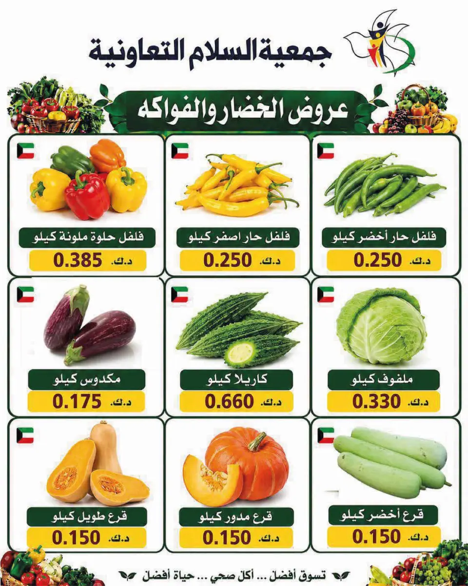 Al Salam co-op offers Thursday 16 July 2026 Vegetable and fruit offers - Page 6