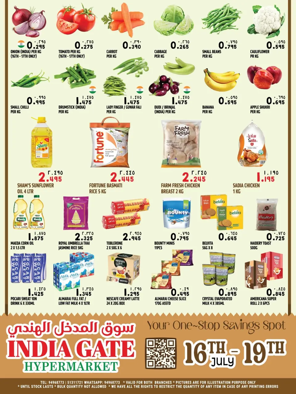عروض سوق المدخل الهندي هايبر ماركت الكويت من ١٦ حتى ١٨ يوليو ٢٠٢٦ عروض نهاية الأسبوع - سوق المدخل الهندي هايبر ماركت - الكويت - 16 يوليو 2026 – 18 يوليو 2026 - صفحة 1