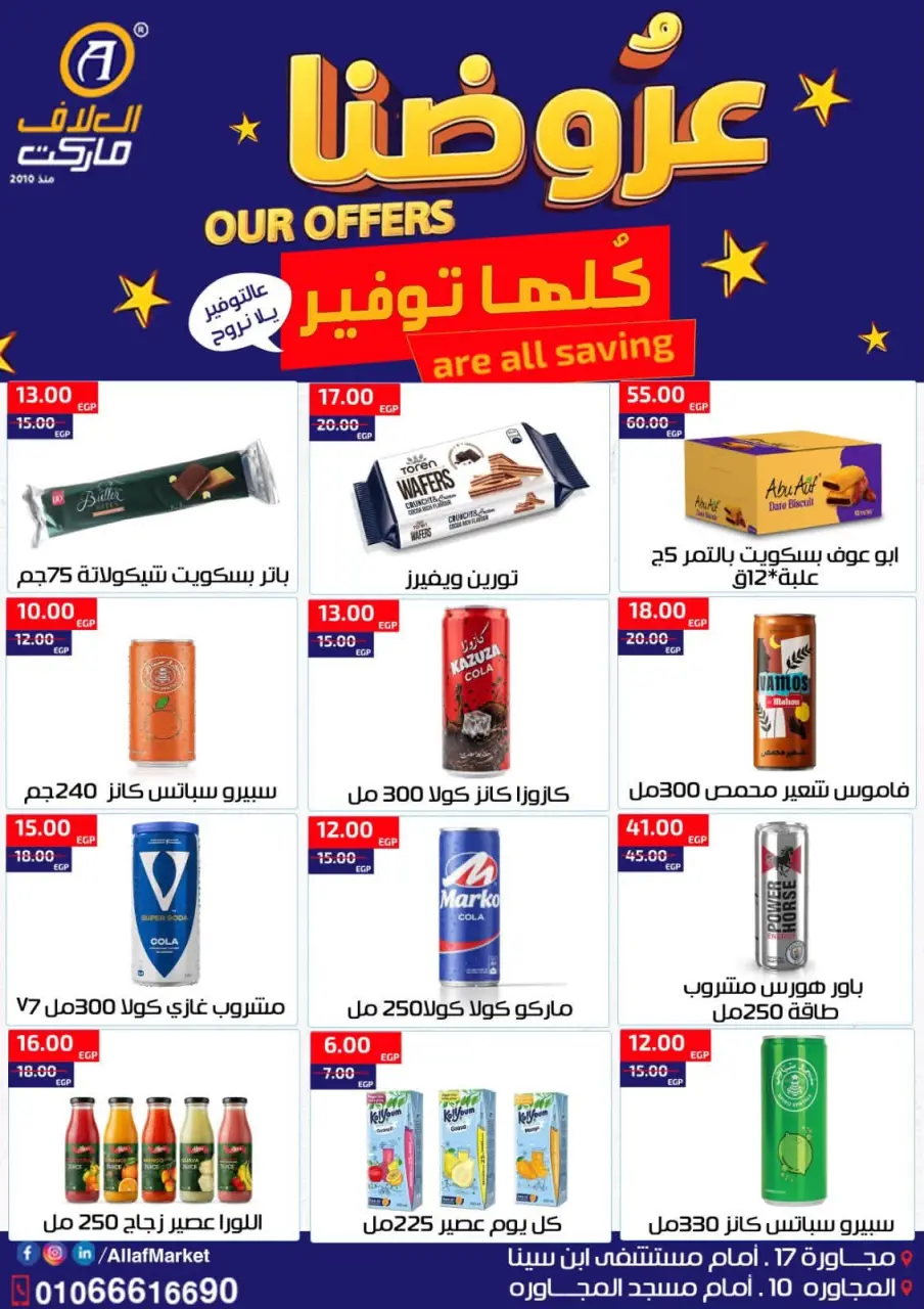 Al Alaf Market Egypt offers from 16 to 22 July 2026 Saving Deals - Page 8