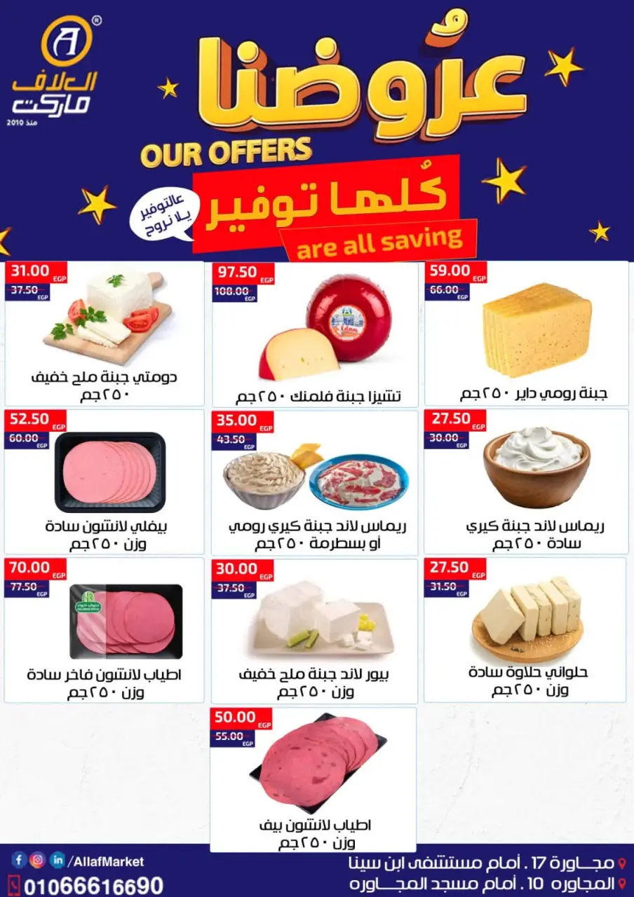 Al Alaf Market Egypt offers from 16 to 22 July 2026 Saving Deals - Page 7