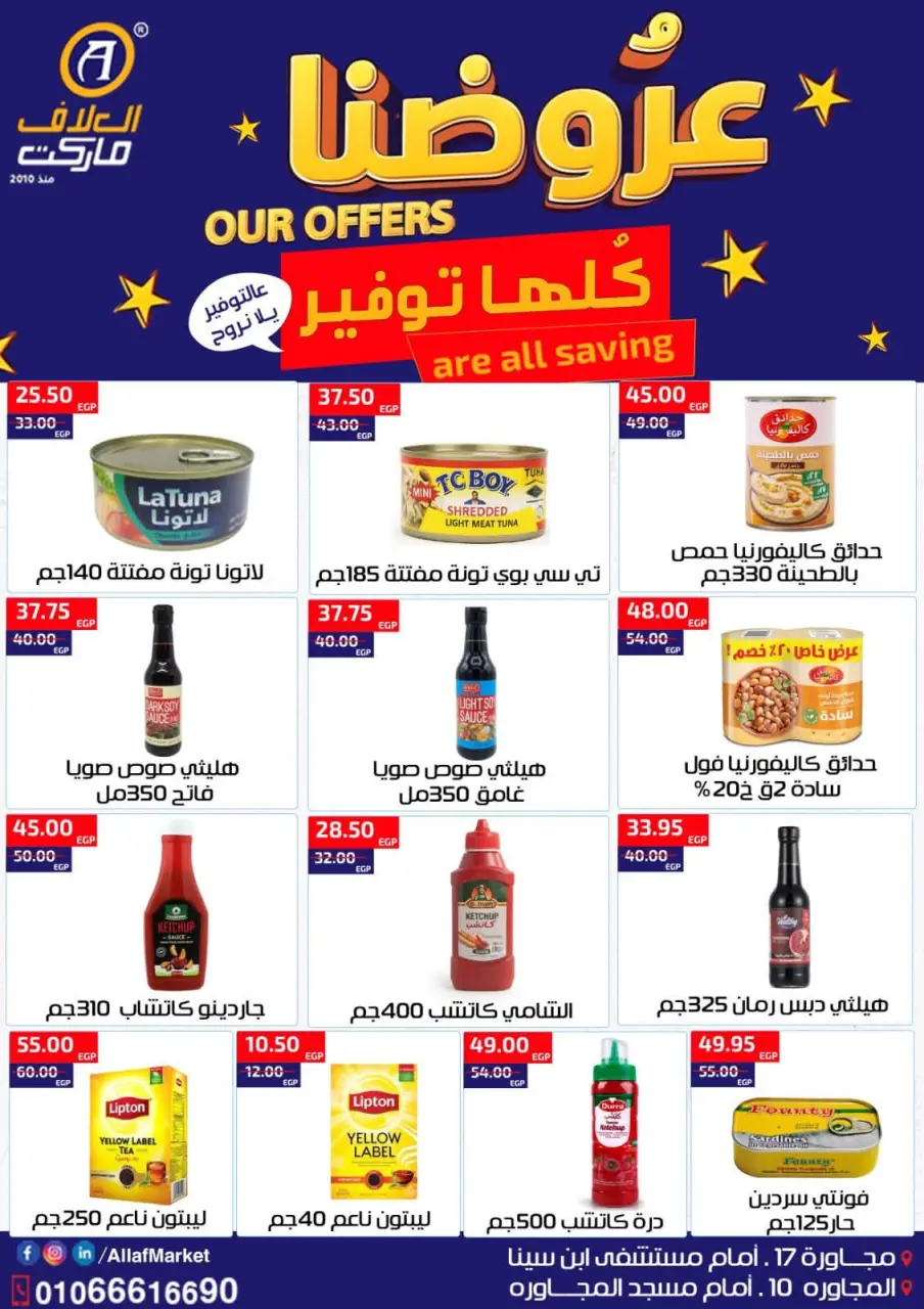 عروض العلاف ماركت مصر من ١٦ حتى ٢٢ يوليو ٢٠٢٦ عروض التوفير - العلاف ماركت - مصر - 16 يوليو 2026 – 22 يوليو 2026 - صفحة 1