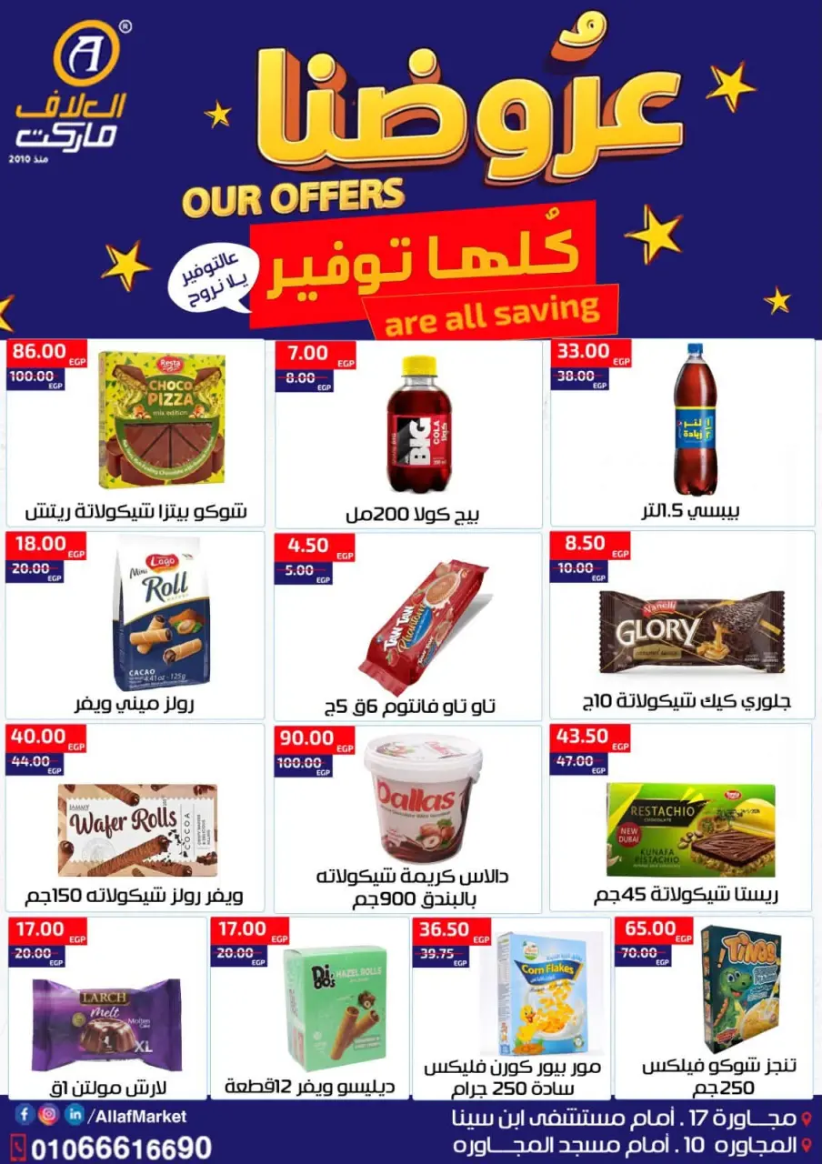 Al Alaf Market Egypt offers from 16 to 22 July 2026 Saving Deals - Page 5