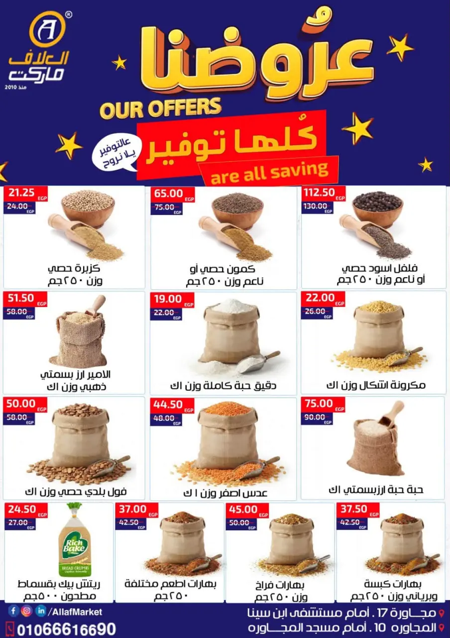 Al Alaf Market Egypt offers from 16 to 22 July 2026 Saving Deals - Page 6