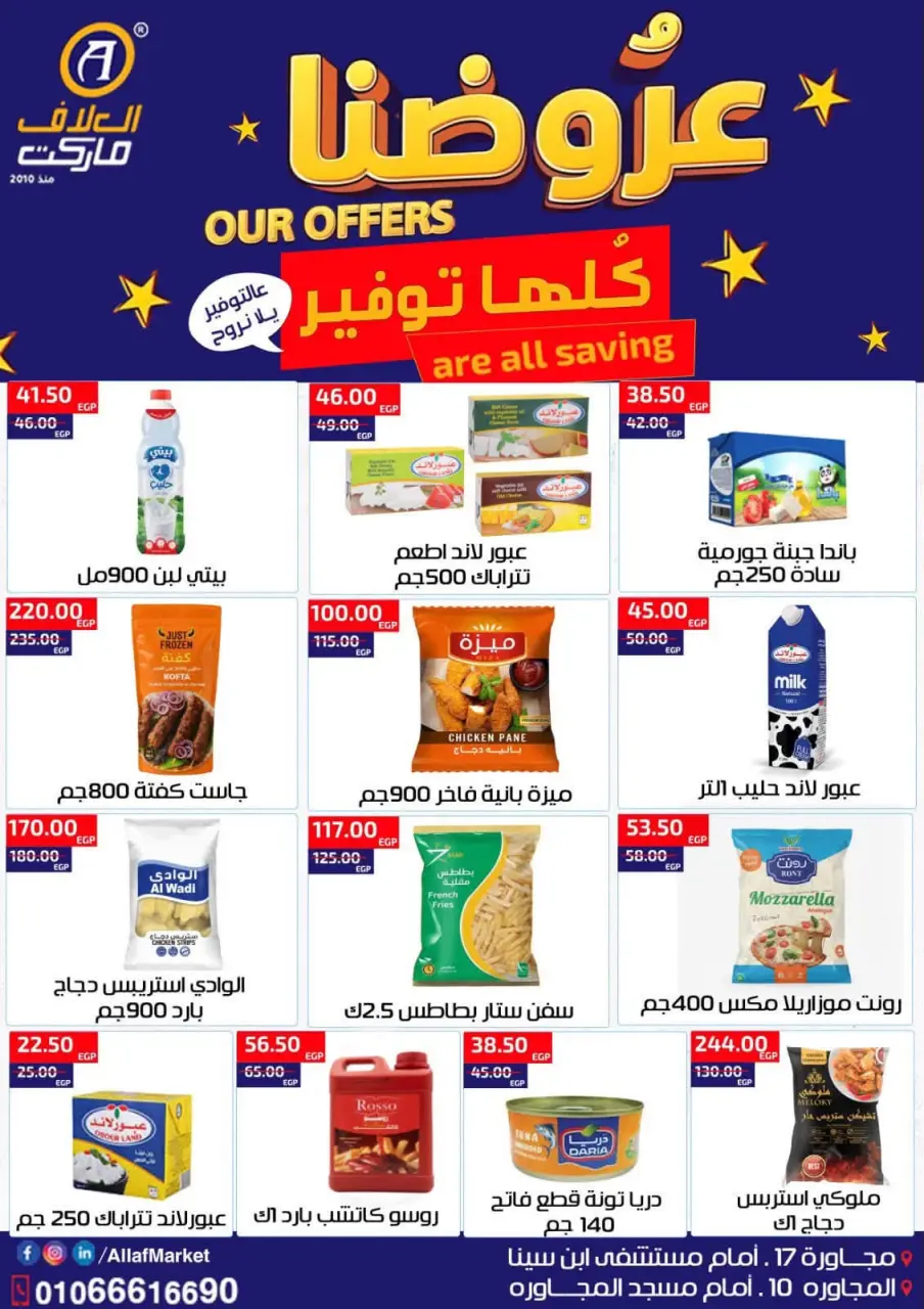Al Alaf Market Egypt offers from 16 to 22 July 2026 Saving Deals - Page 9