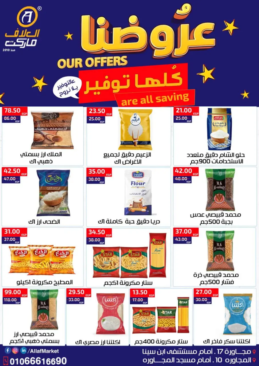 Al Alaf Market Egypt offers from 16 to 22 July 2026 Saving Deals - Page 4