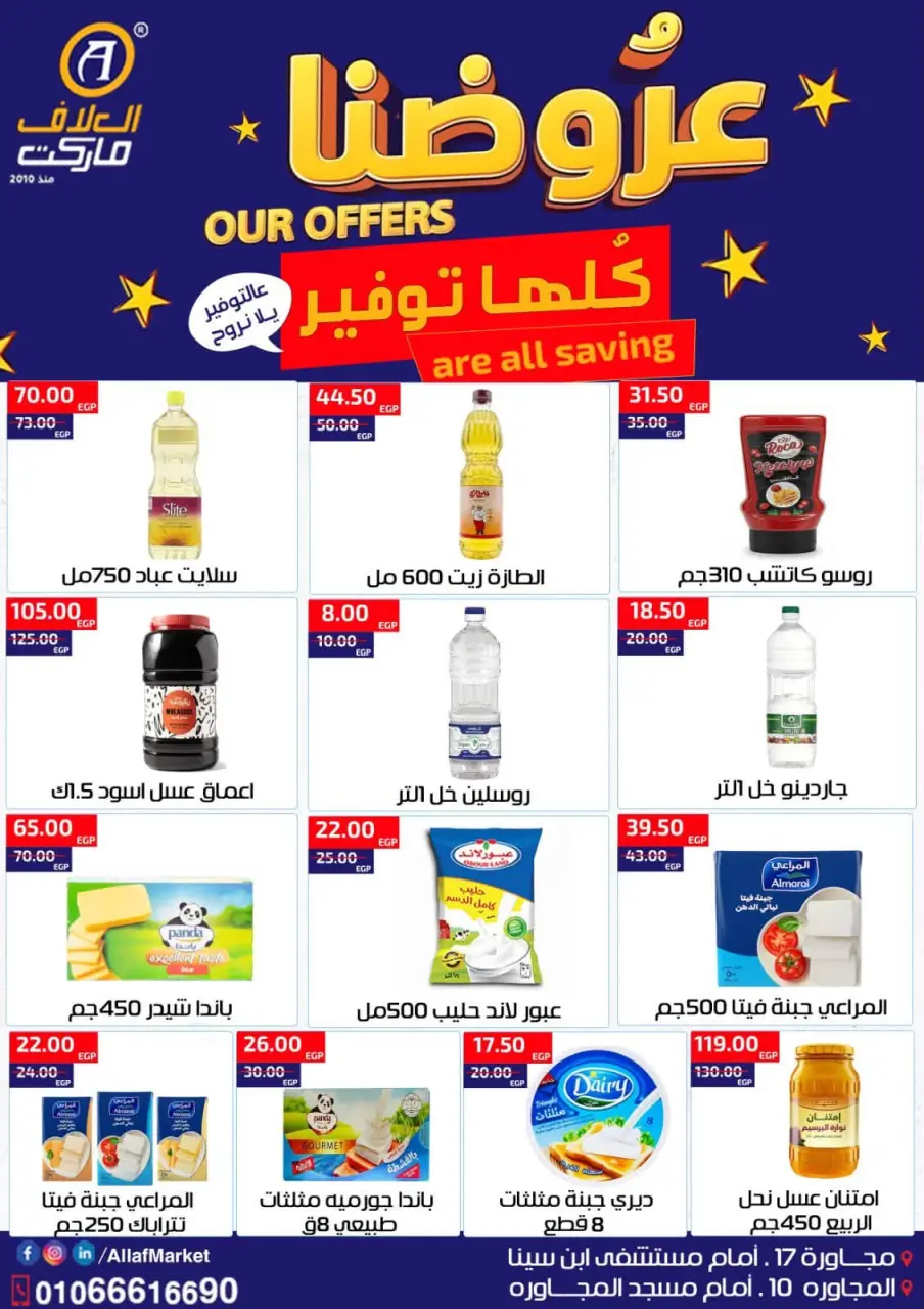 Al Alaf Market Egypt offers from 16 to 22 July 2026 Saving Deals - Page 2