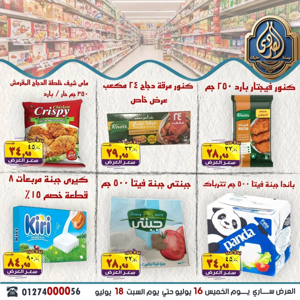 Ofertas de Mercado El Sorady de 16 a 18 julio 2026 Ofertas de fin de semana - Página 8