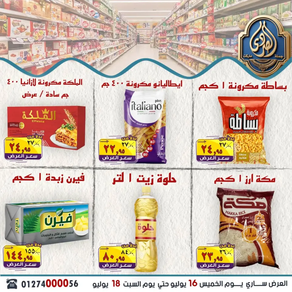 Ofertas de Mercado El Sorady de 16 a 18 julio 2026 Ofertas de fin de semana - Página 7