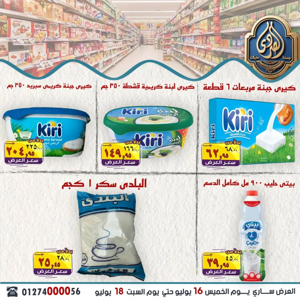 Ofertas de Mercado El Sorady de 16 a 18 julio 2026 Ofertas de fin de semana - Página 9