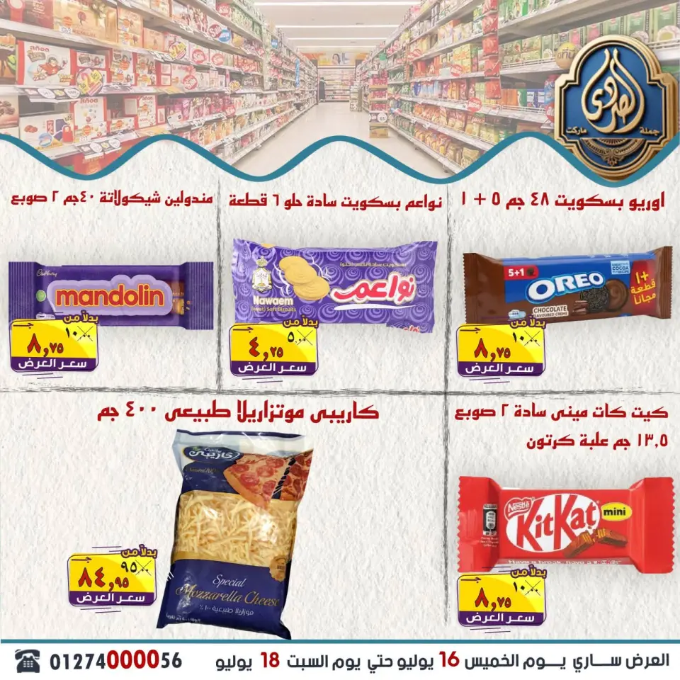 Ofertas de Mercado El Sorady de 16 a 18 julio 2026 Ofertas de fin de semana - Página 10