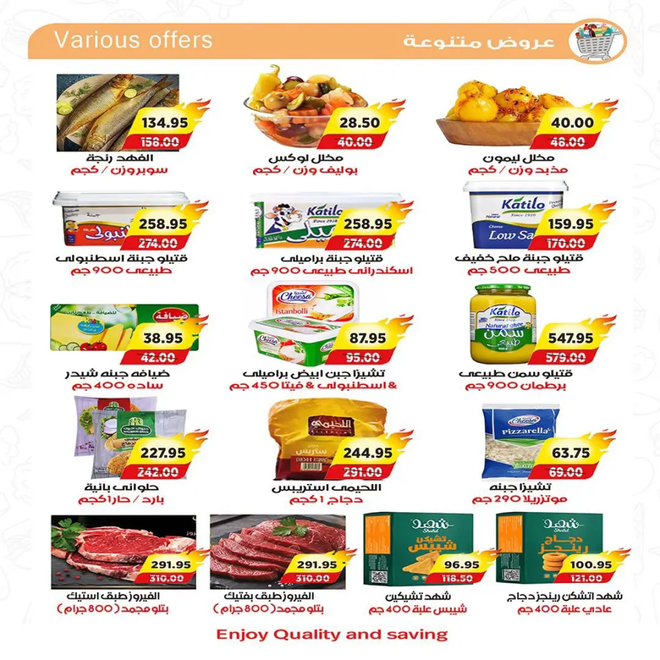 عروض ايه ماركت مصر من ١٦ حتى ١٨ يوليو ٢٠٢٦ عروض نهاية الأسبوع - صفحة 2