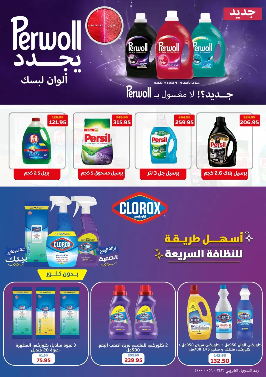 Geant Egypt offers from 14 to 27 July 2026 Frozen offers - Page 13