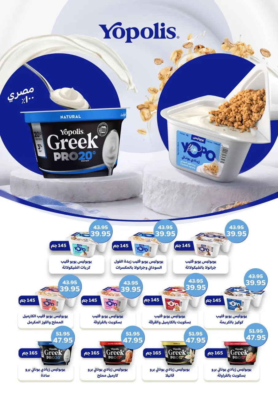 Geant Egypt offers from 14 to 27 July 2026 Frozen offers - Page 5