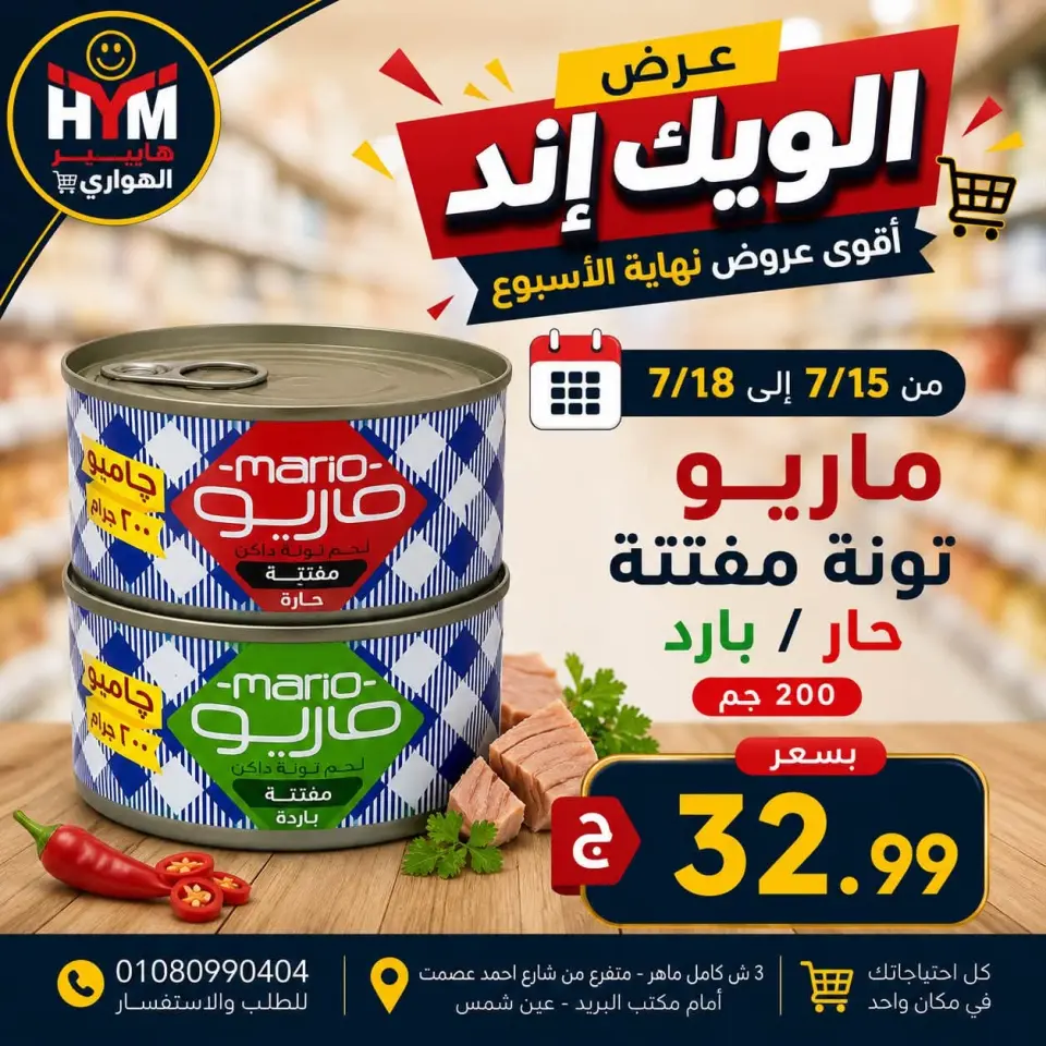 El hawary Market offers from 15 to 18 July 2026 Weekend Deals - Page 10