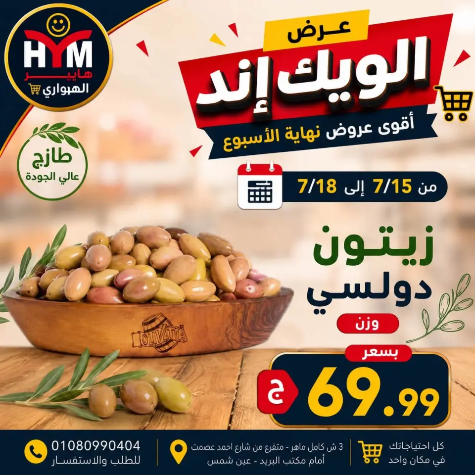 El hawary Market offers from 15 to 18 July 2026 Weekend Deals - Page 9