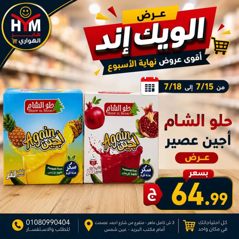 El hawary Market offers from 15 to 18 July 2026 Weekend Deals - Page 12