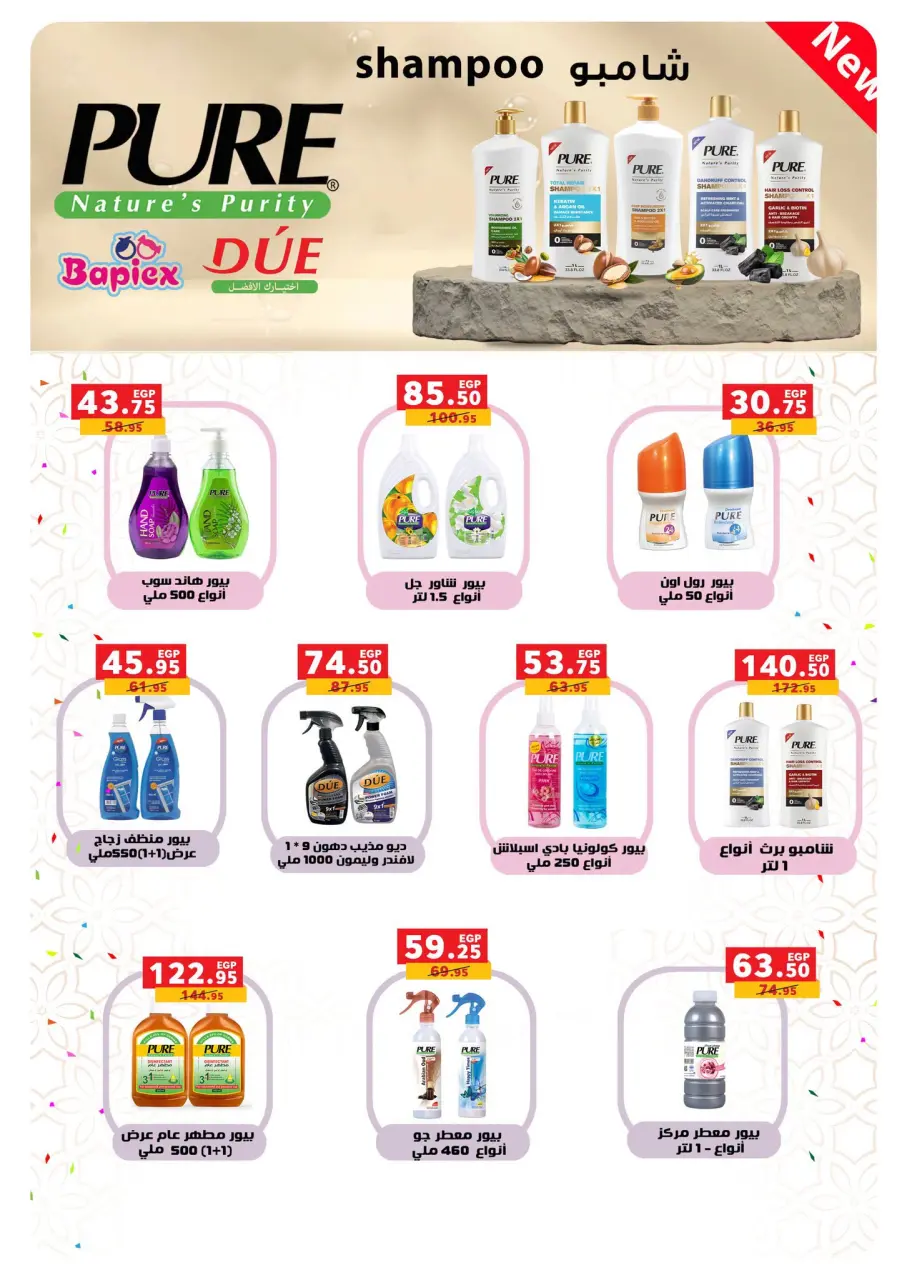 Panda Egypt offers from 15 to 28 July 2026 Summer Deals - Page 42