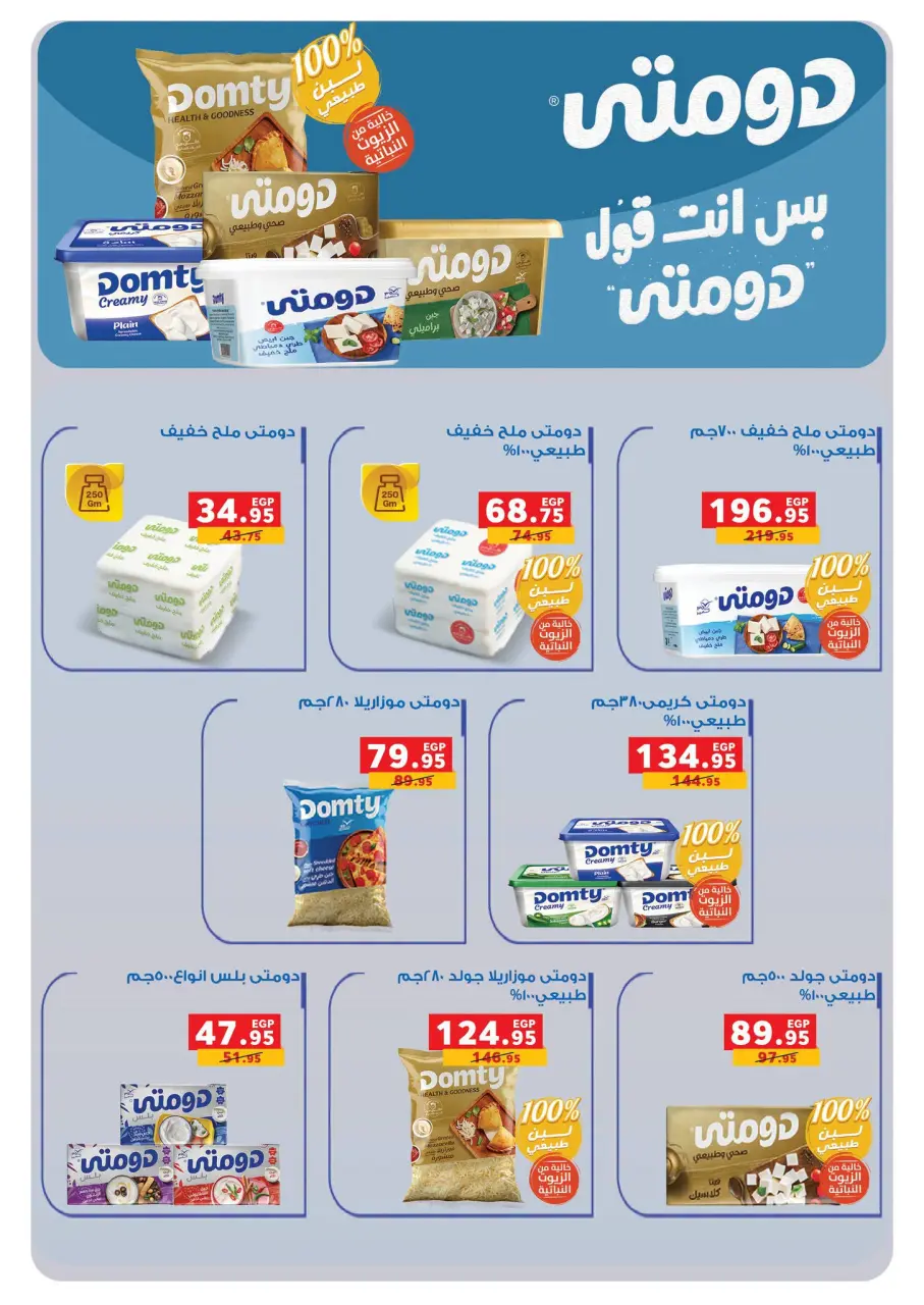 Panda Egypt offers from 15 to 28 July 2026 Summer Deals - Page 25