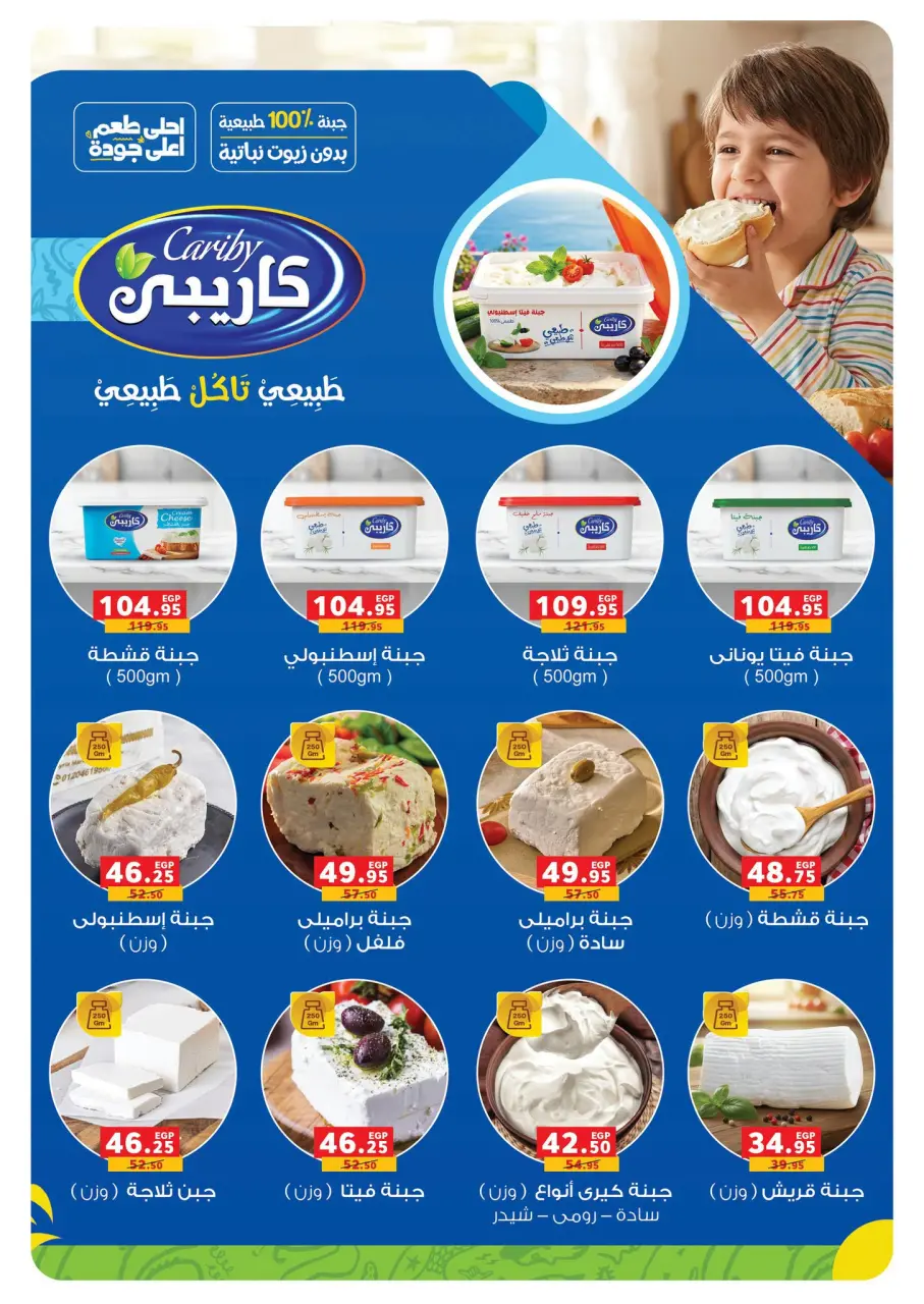 Panda Egypt offers from 15 to 28 July 2026 Summer Deals - Page 27