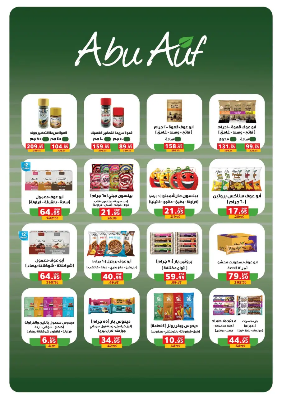 Panda Egypt offers from 15 to 28 July 2026 Summer Deals - Page 11