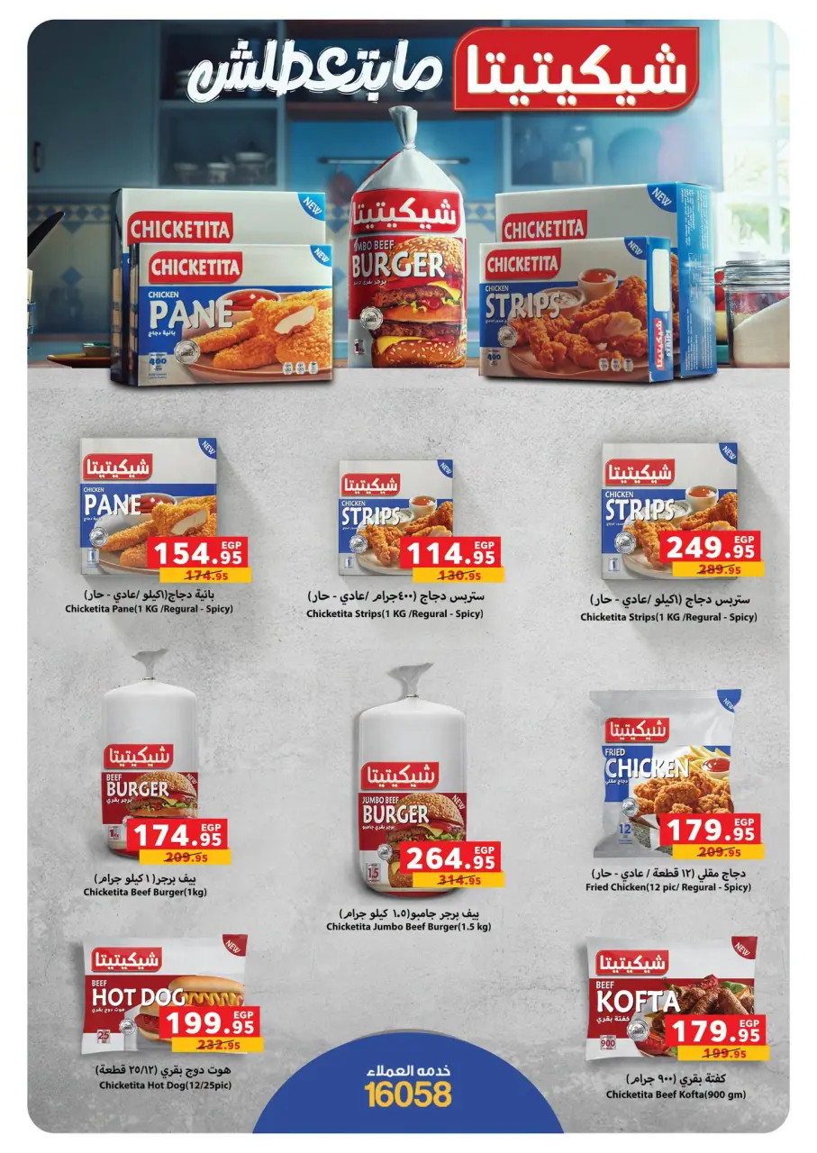 Panda Egypt offers from 15 to 28 July 2026 Summer Deals - Page 21