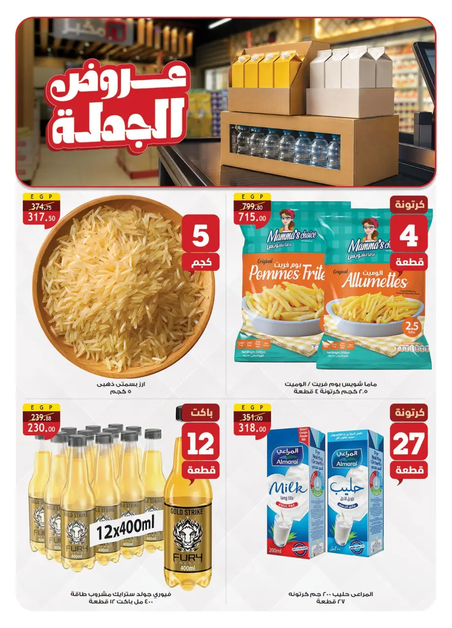 Al Rayah Market Egypt offers from 15 to 28 July 2026 Summer Deals - Page 3