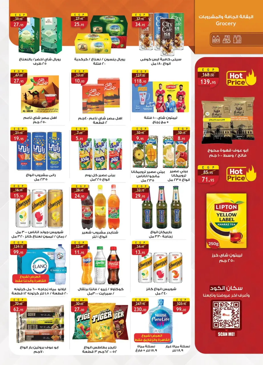 Al Rayah Market Egypt offers from 15 to 28 July 2026 Summer Deals - Page 17