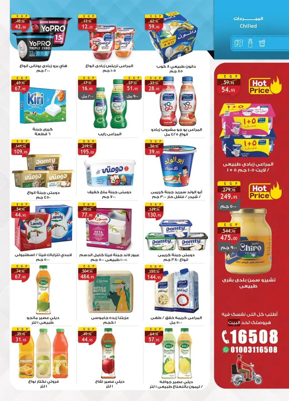 Al Rayah Market Egypt offers from 15 to 28 July 2026 Summer Deals - Page 13
