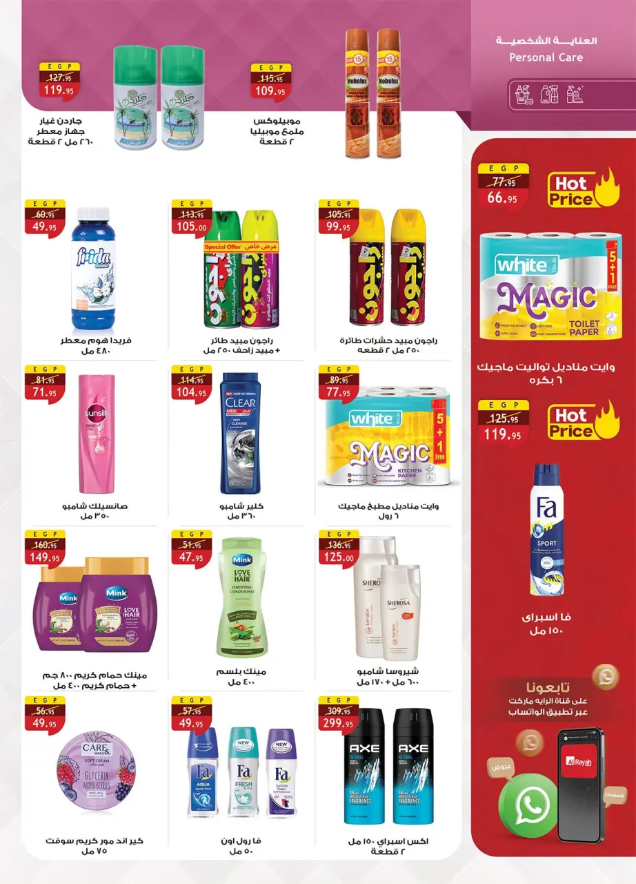 Al Rayah Market Egypt offers from 15 to 28 July 2026 Summer Deals - Page 31