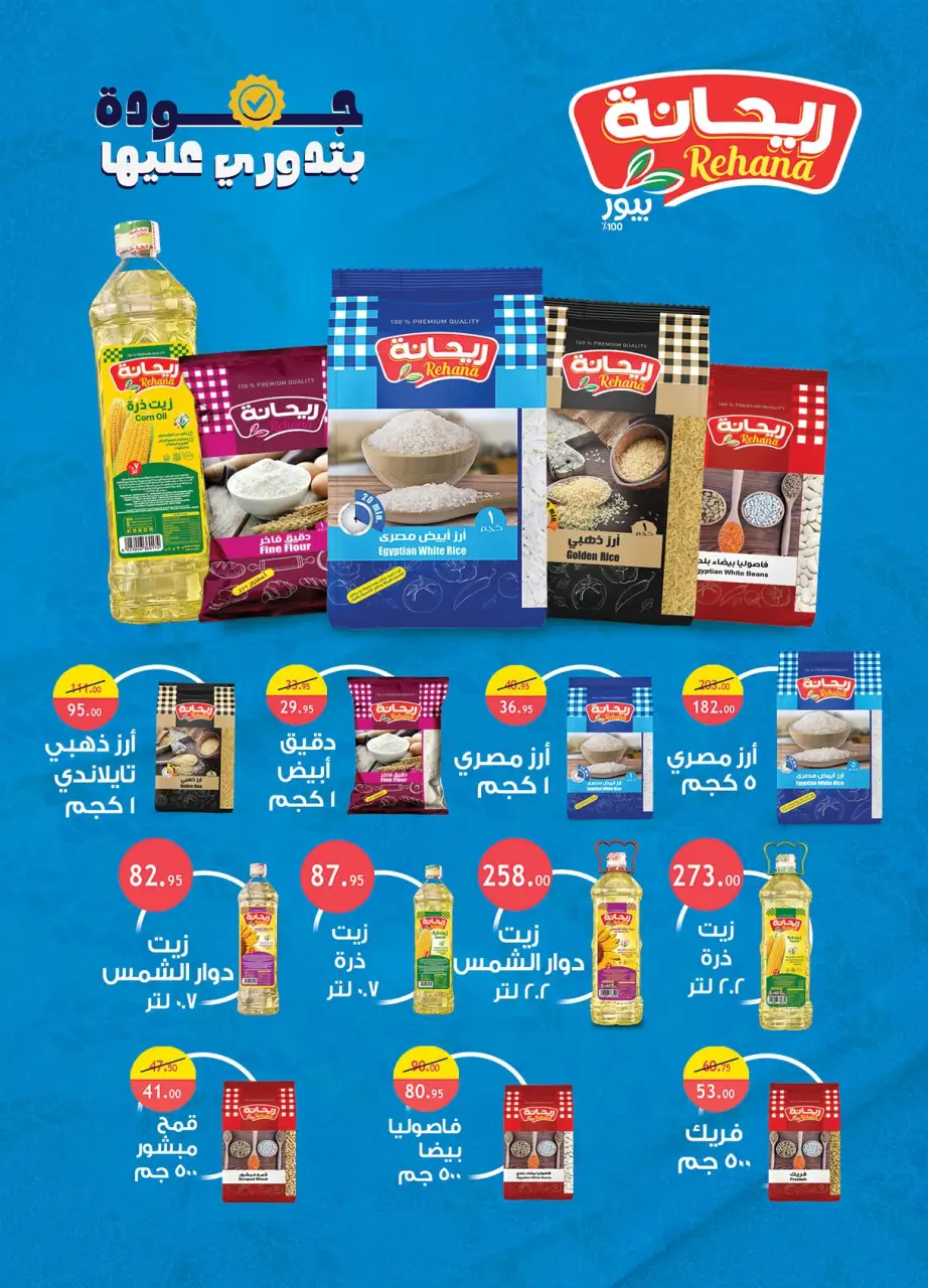 Al Rayah Market Egypt offers from 15 to 28 July 2026 Summer Deals - Page 25