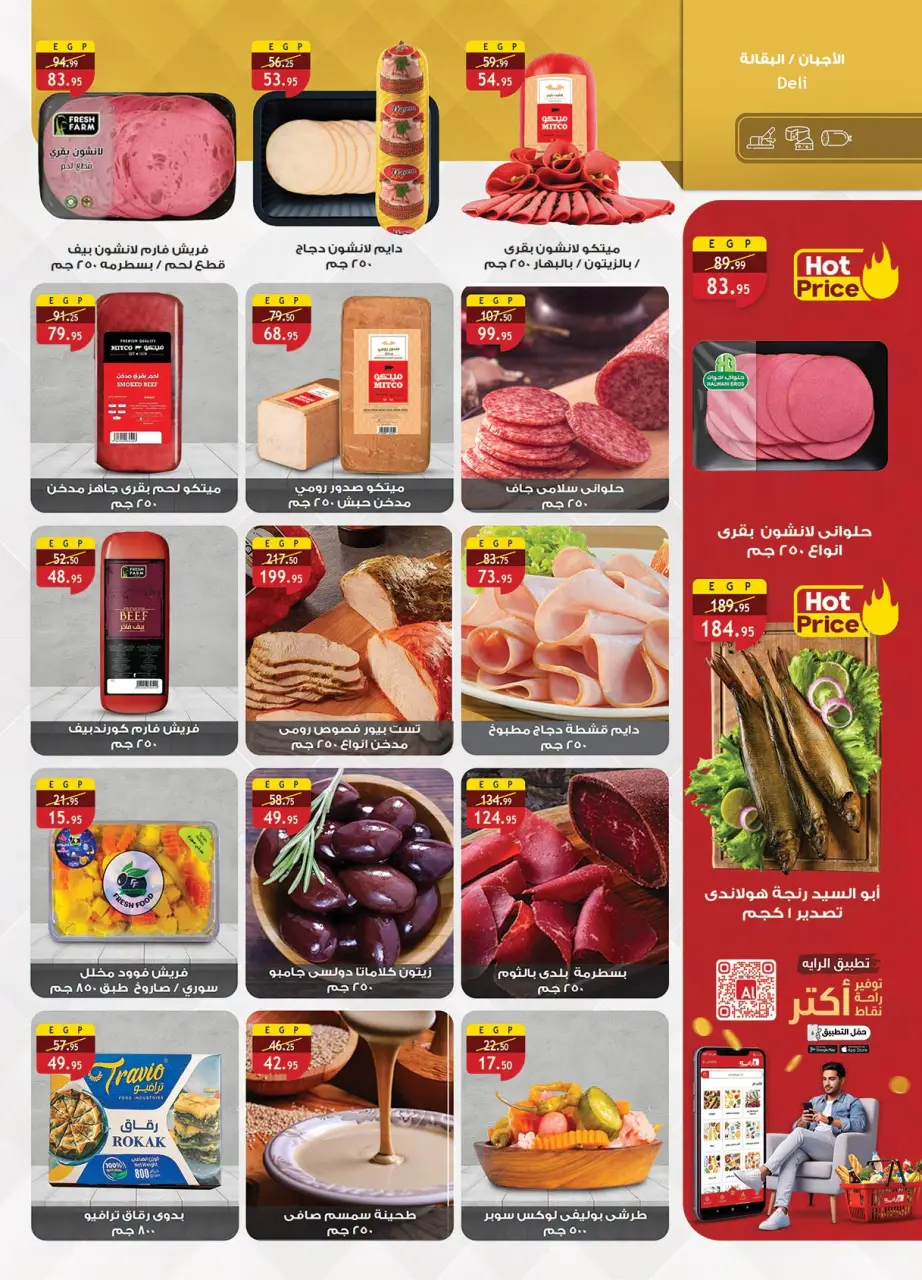 Al Rayah Market Egypt offers from 15 to 28 July 2026 Summer Deals - Page 9
