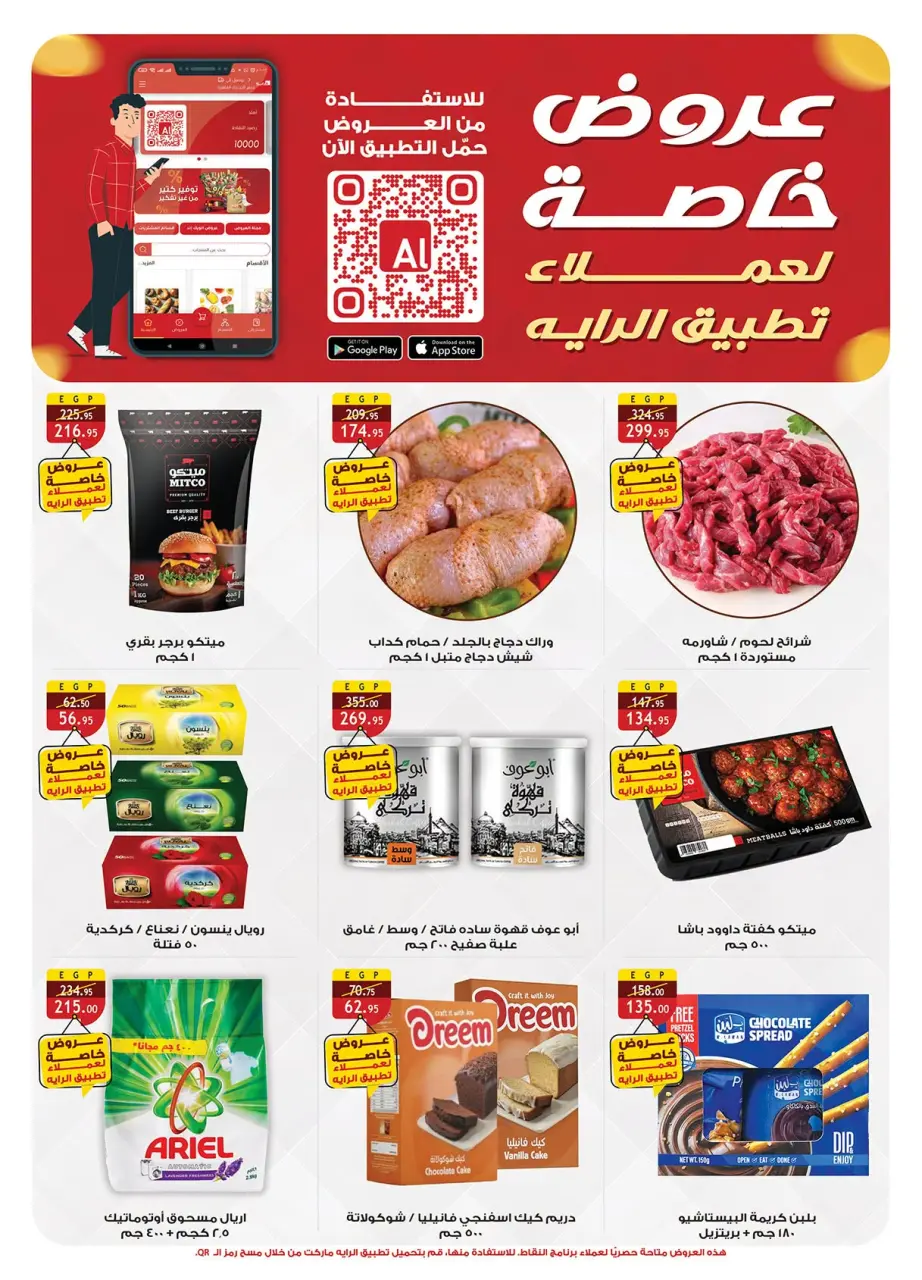 Al Rayah Market Egypt offers from 15 to 28 July 2026 Summer Deals - Page 2
