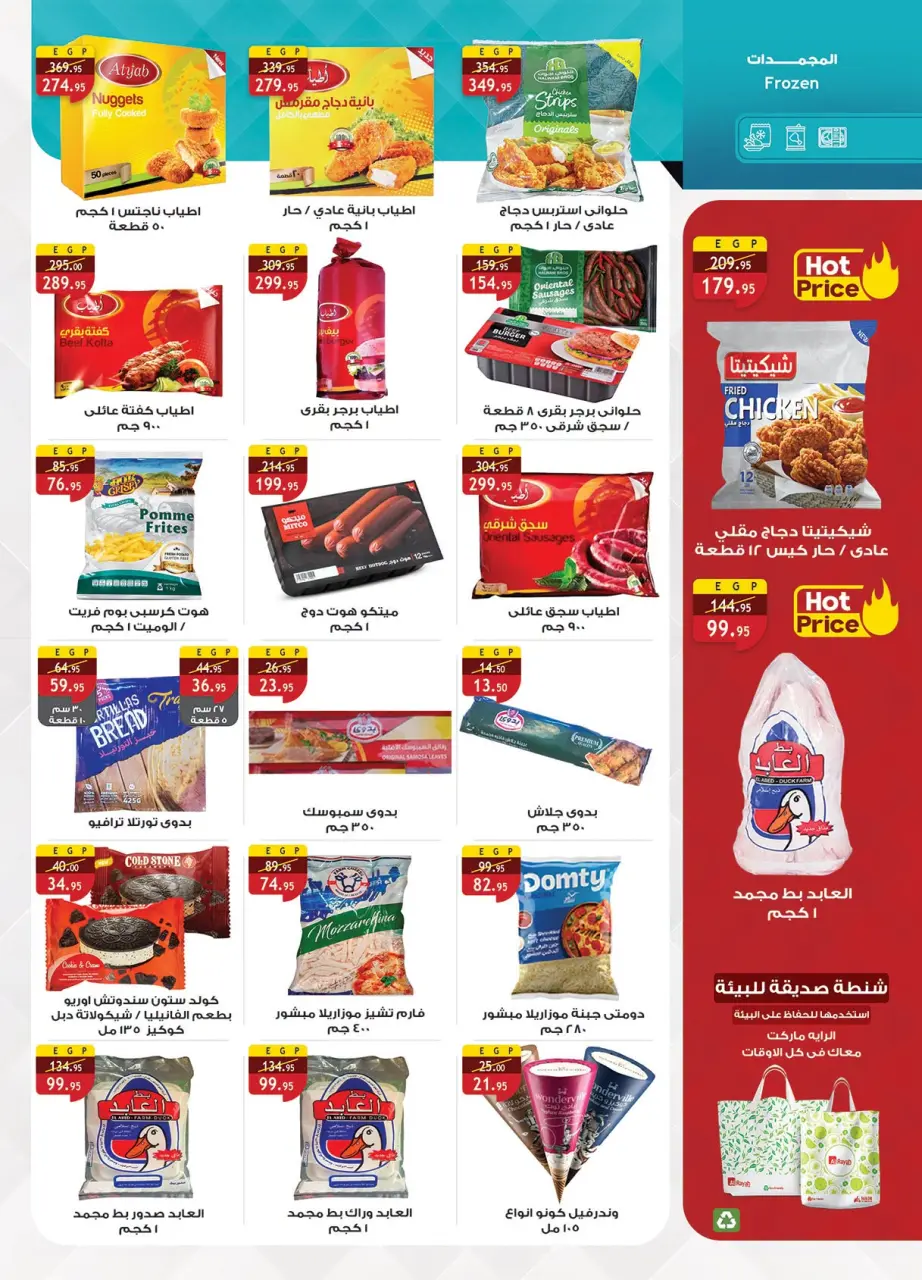 Al Rayah Market Egypt offers from 15 to 28 July 2026 Summer Deals - Page 15